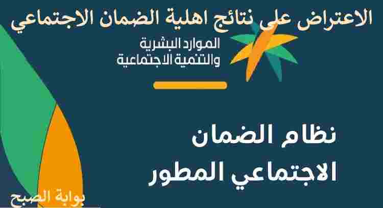 اهلية الضمان الاجتماعي