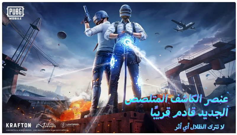 ببجي 2024