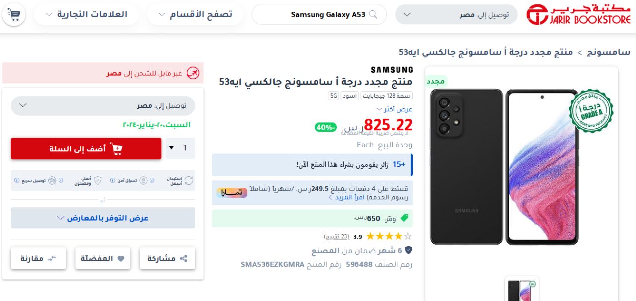 بخصم 40% أشتري سامسونج جالكسي A53 بالتقسيط من مكتبة جرير السعودية