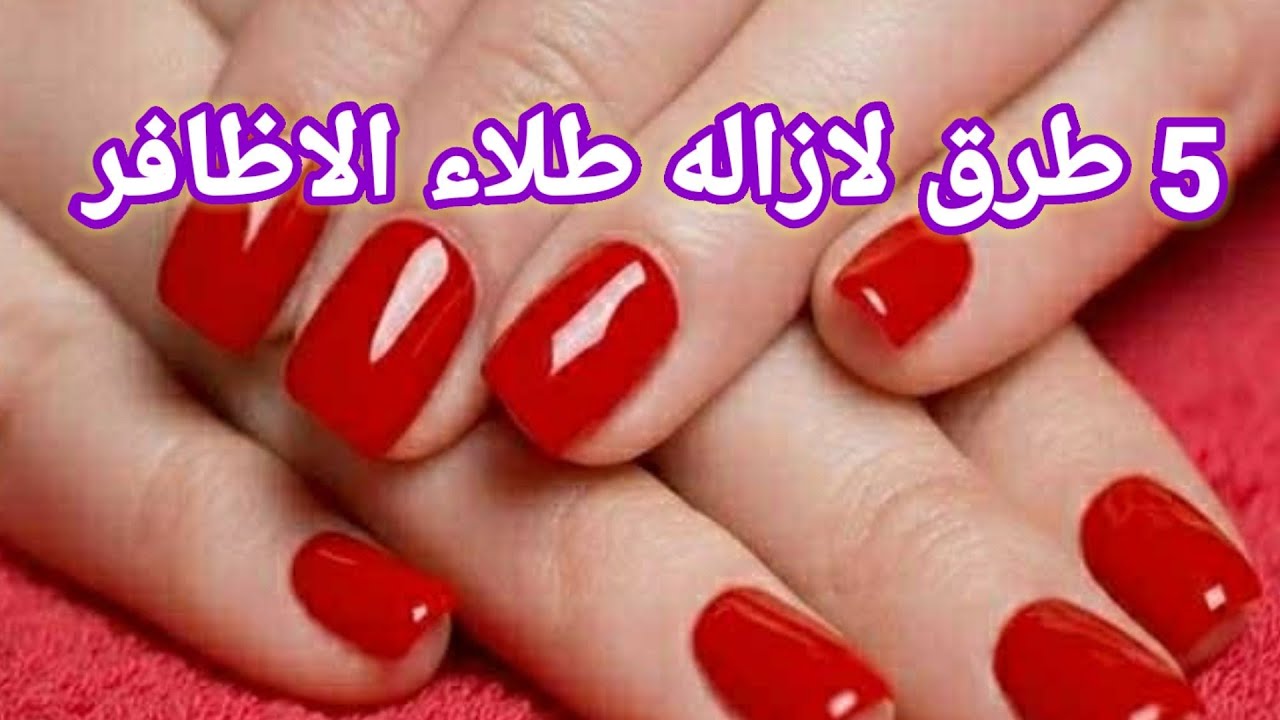 بدائل فعالة للأسيتون لإزالة طلاء الأظافر