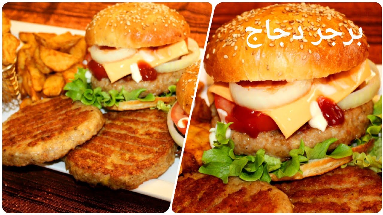 برجر الدجاج