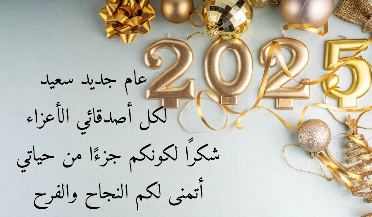 بطاقات تهنئة السنة الجديدة