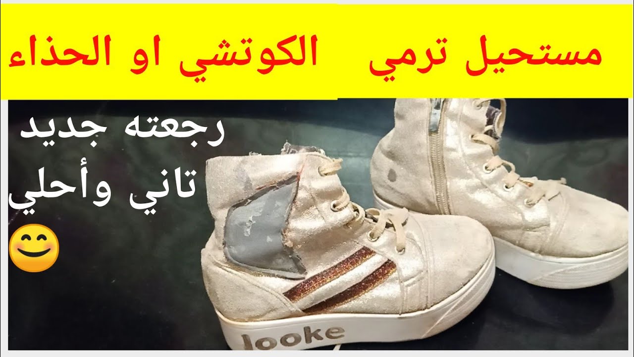 بمكون واحد بس رجعت الكوتشى الأبيض الجلد والقماش والشنطة البيضة جديد زي الأول3