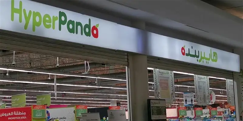 عروض هايبر بنده في السعودية