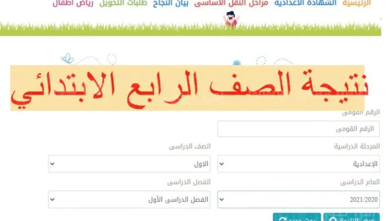  بوابة التعليم الأساسي برقم الجلوس