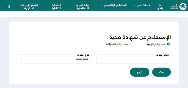 تجديد الشهادة الصحية