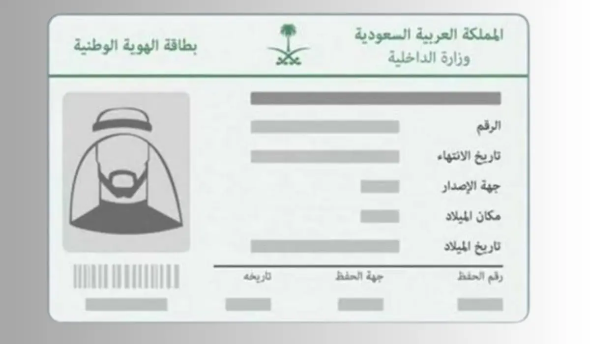 تجديد الهوية الوطنية في السعودية