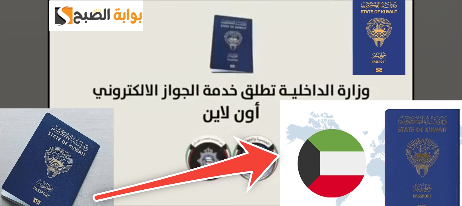تجديد جواز السفر الكويتي