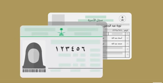 تجديد سجل الأسرة