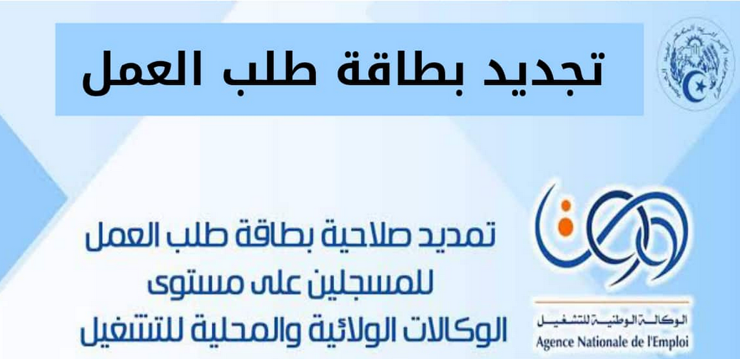 تجديد طلب العمل
