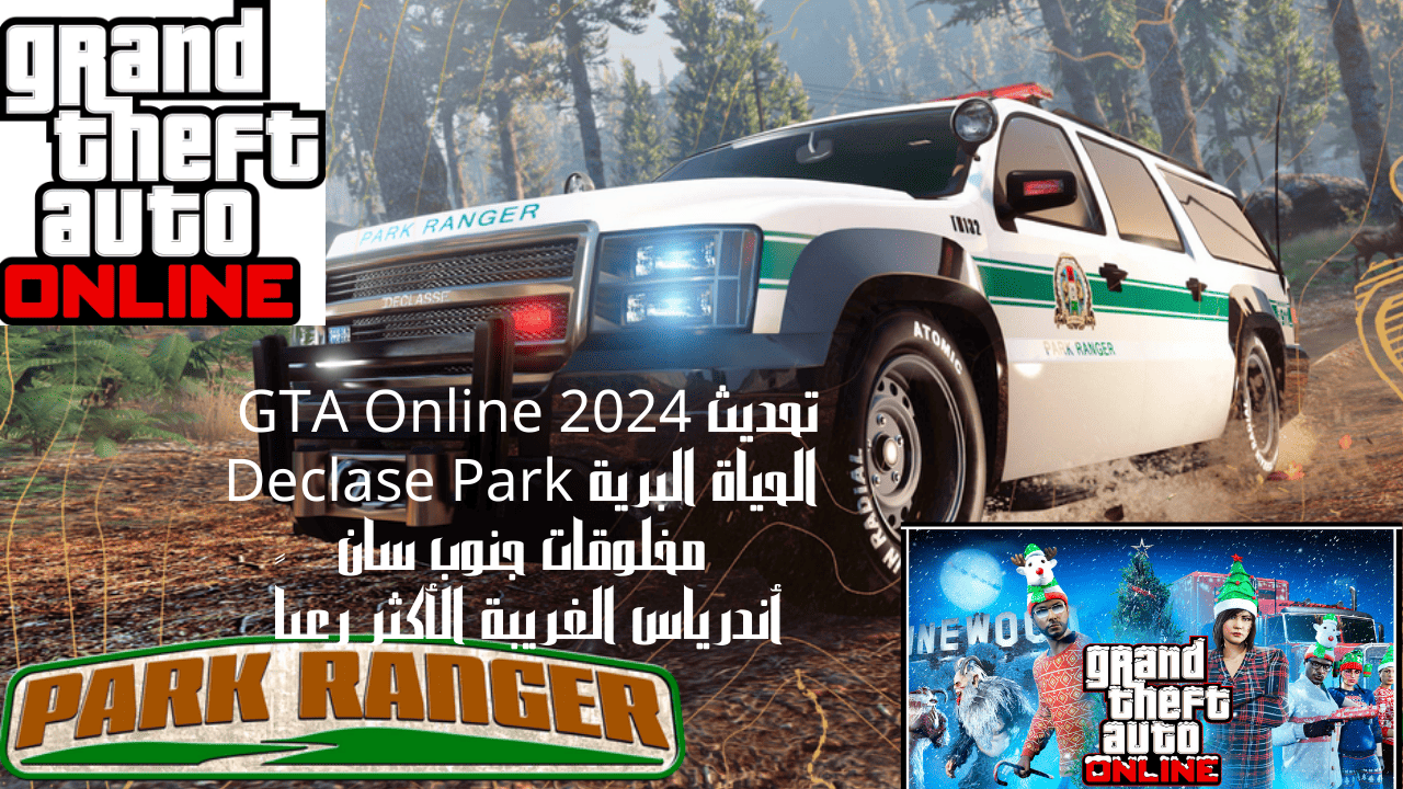 تحديث GTA Online 2024
