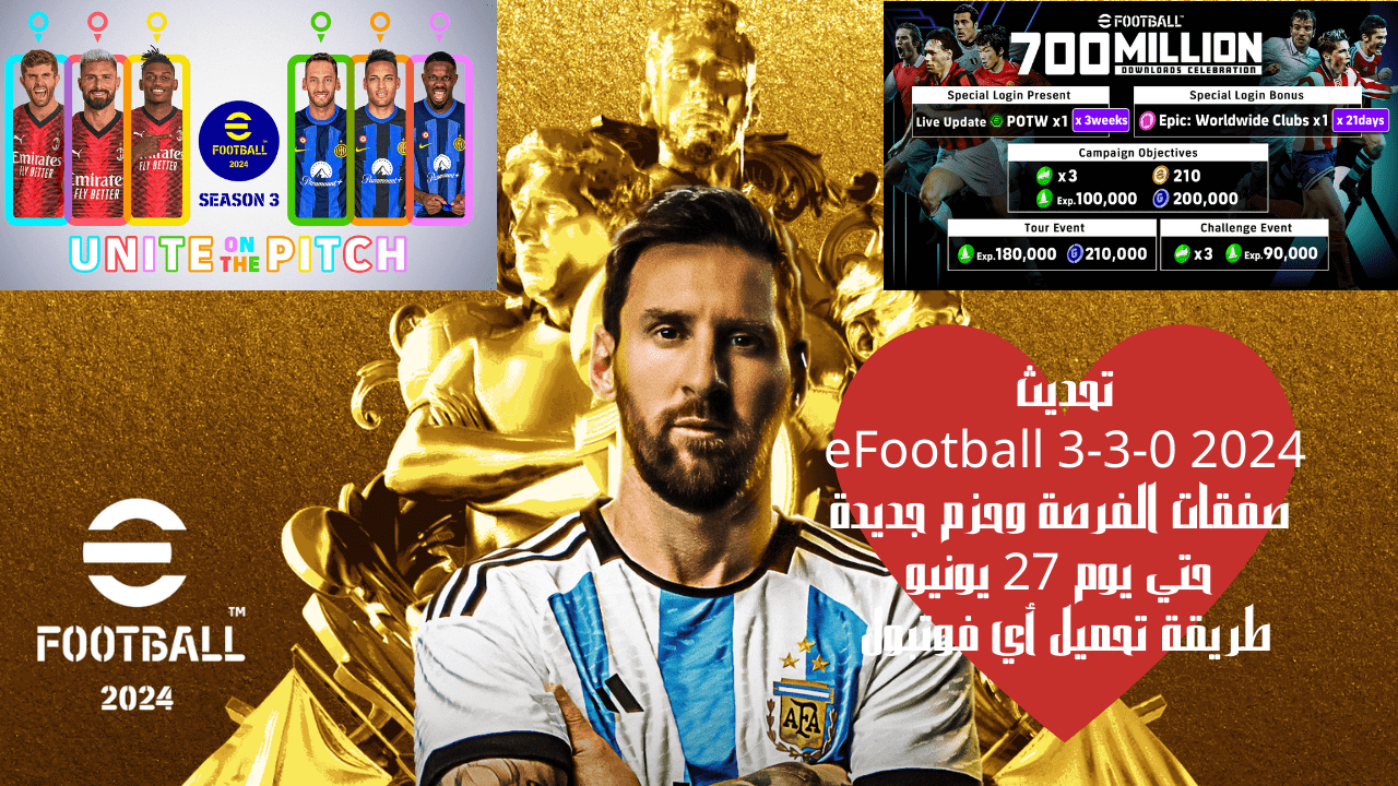 تحديث eFootball 3-3-0 2024