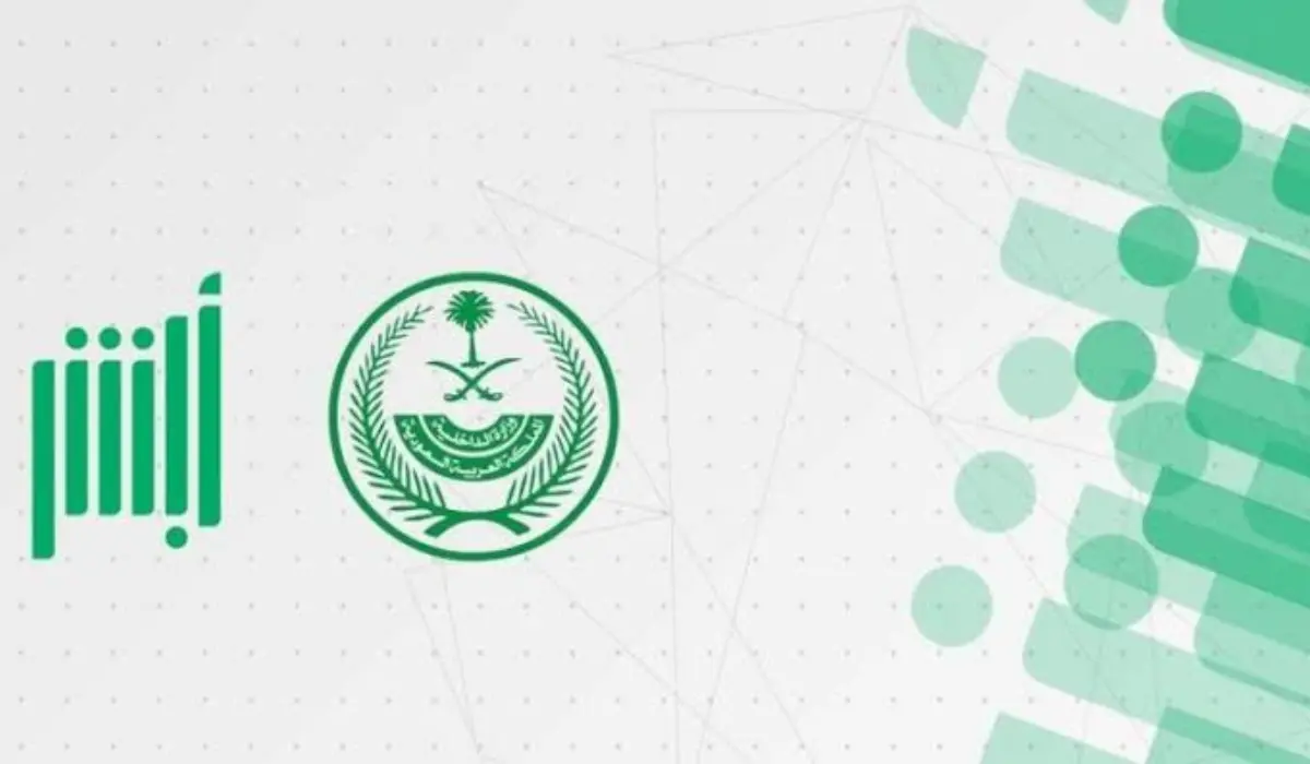 تحديث المؤهل الدراسي في أبشر