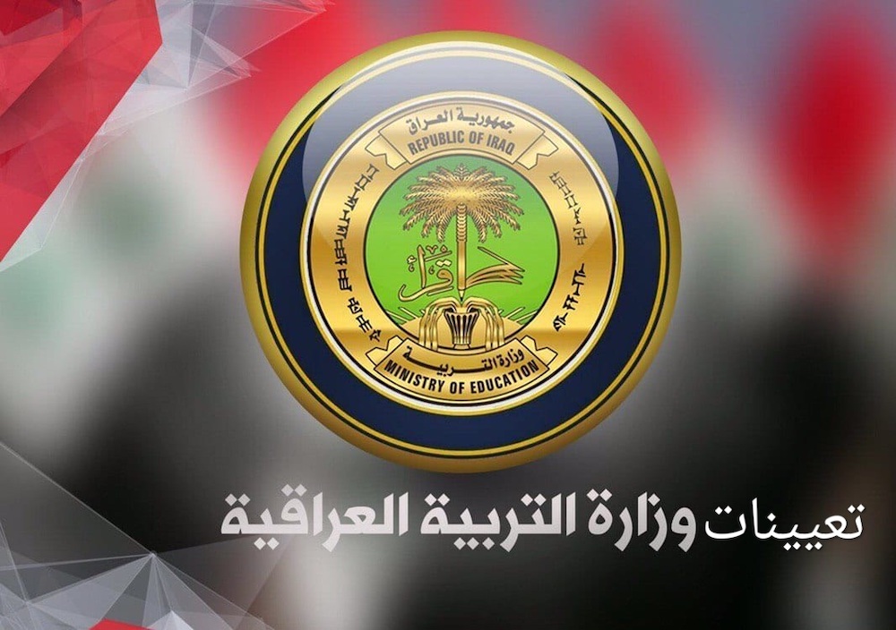 رابط استمارة تحديث بيانات المتقدمين على تعيينات عقود التربية الخاصة بمحافظة نينوى