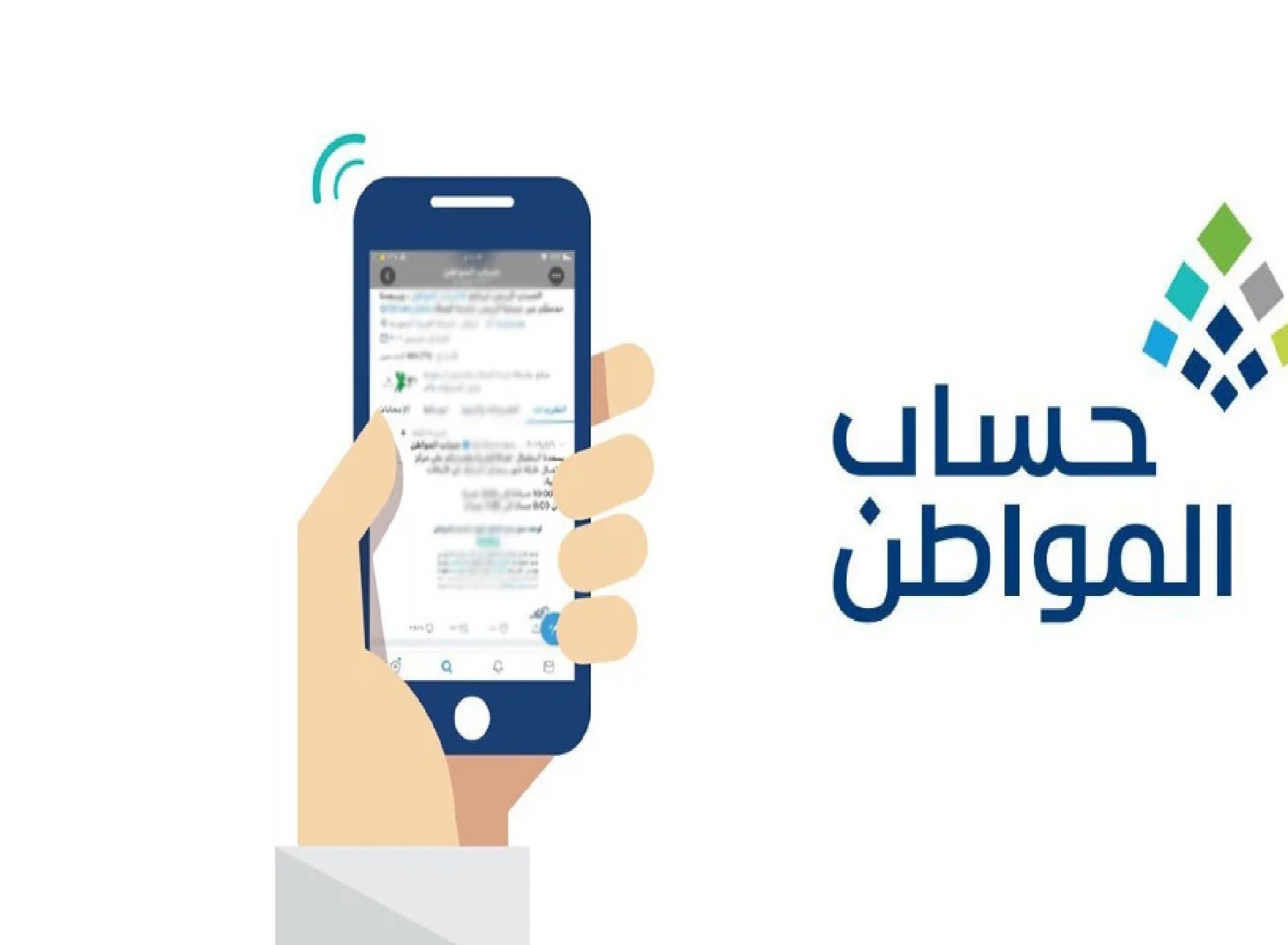 تحديث بيانات حساب المواطن عن طريق النفاذ 