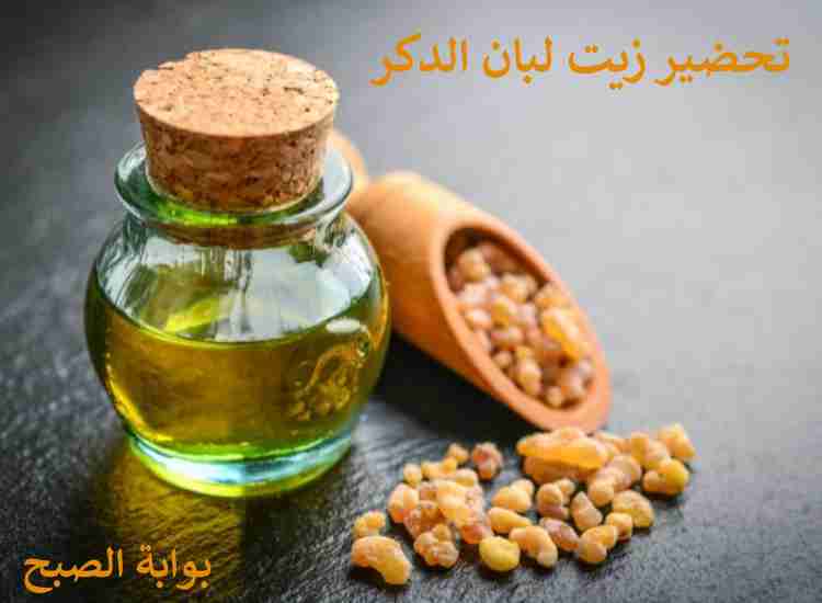 تحضير زيت لبان الذكر