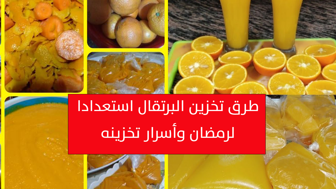 تخزين البرتقال لرمضان