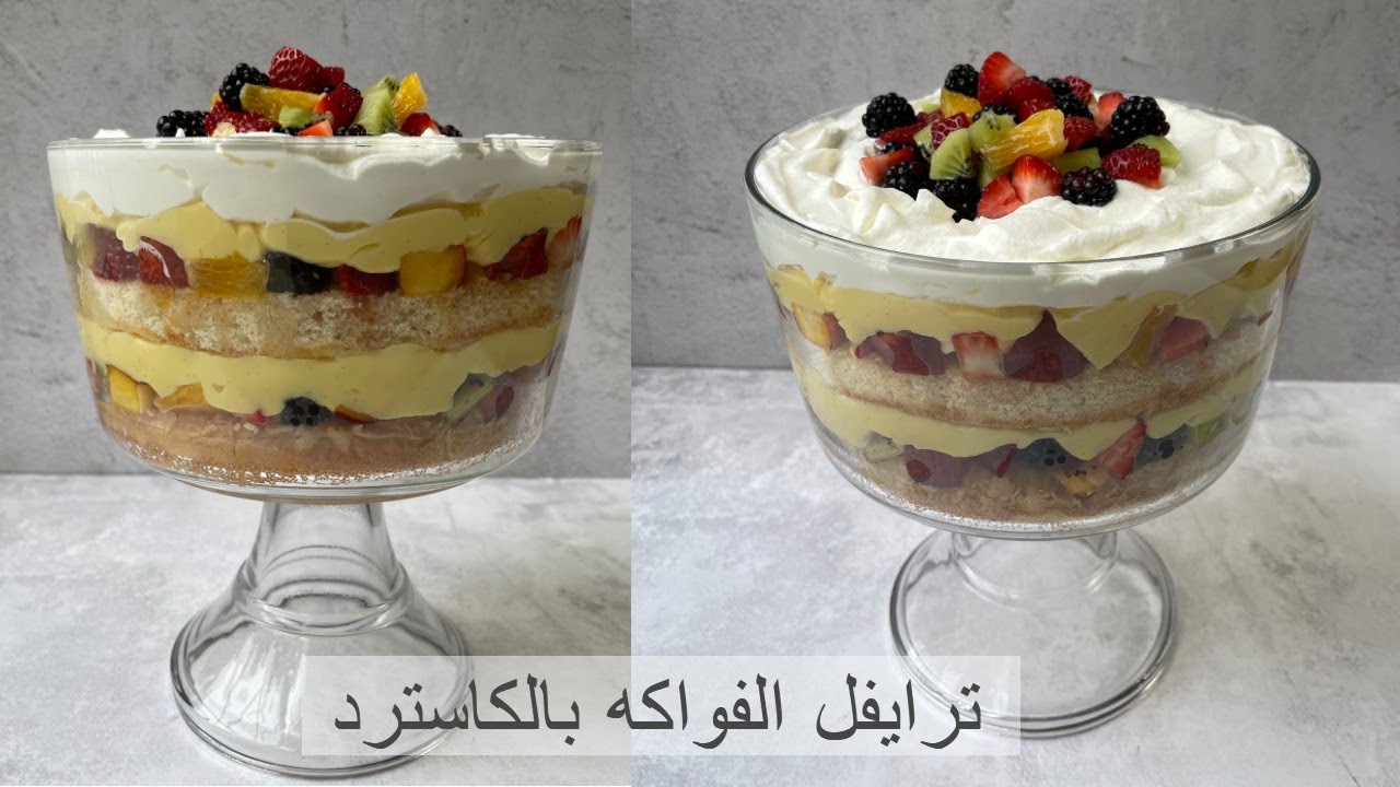ترايفل الفواكة