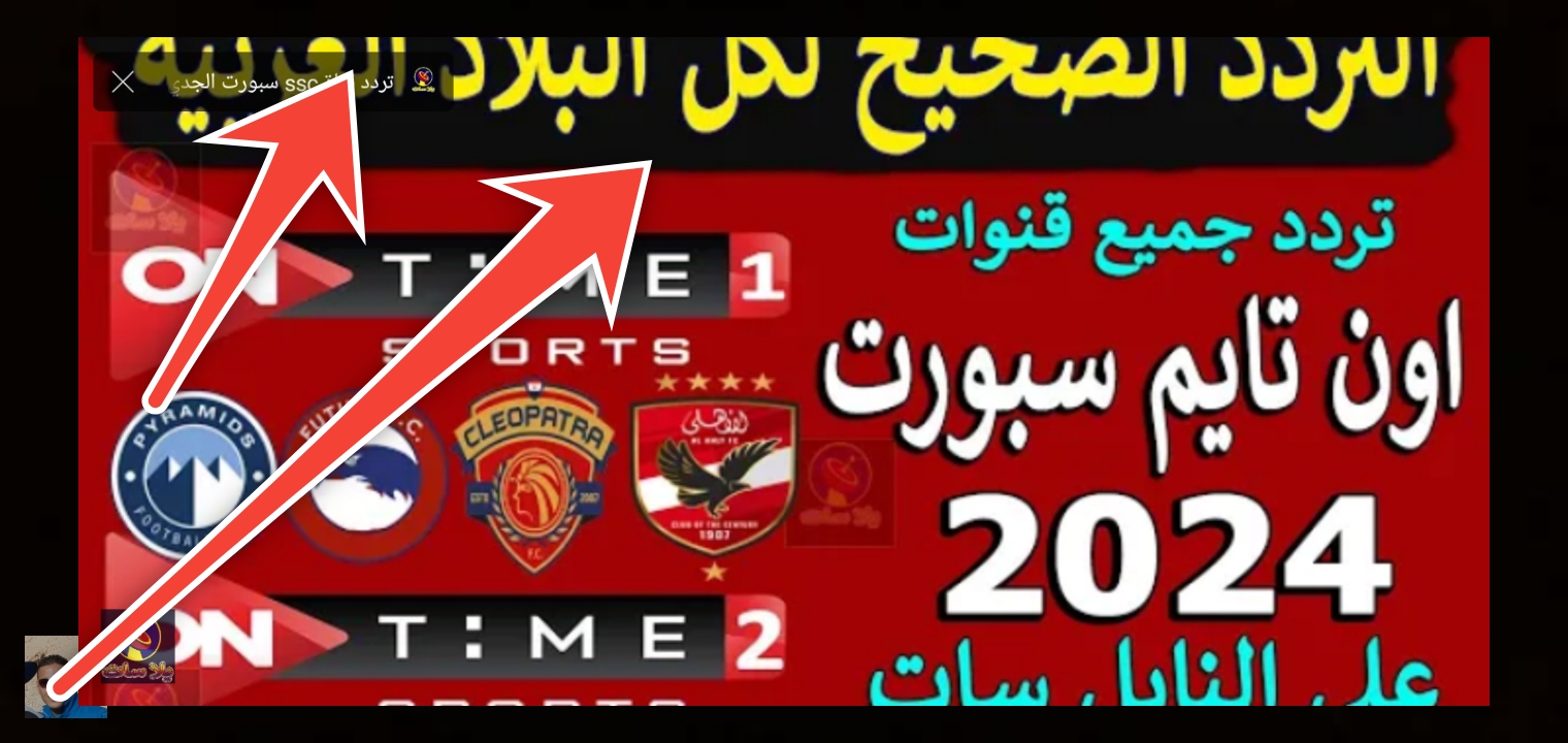 تردد أون تايم سبورت