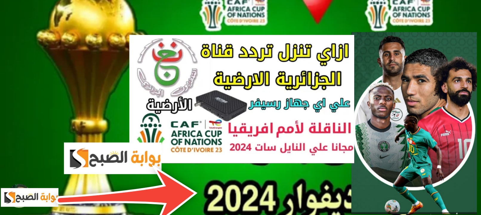 تردد قناة الجزائرية