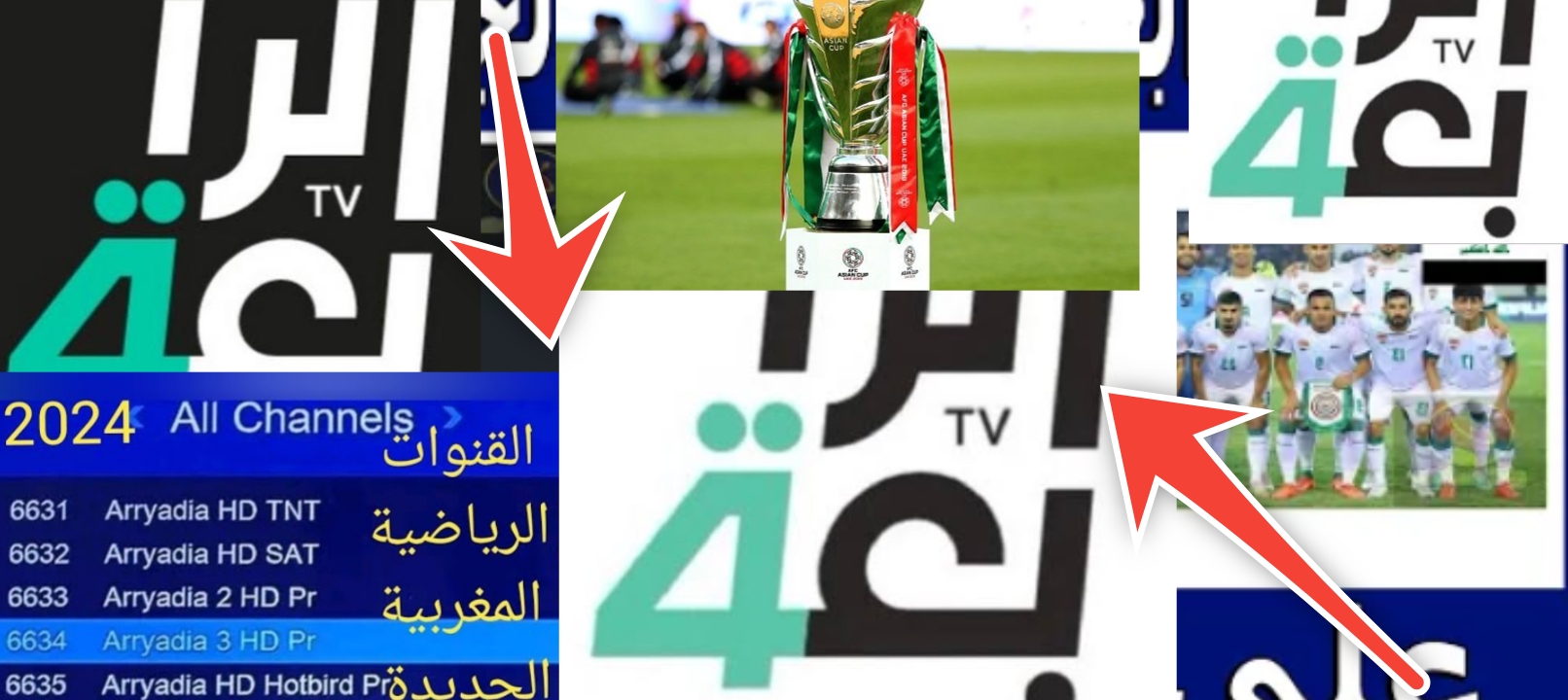 تردد قناة الرابعة الرياضية العراقية 2024