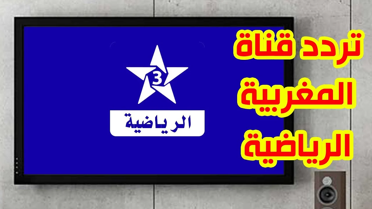 "استقبلها مجانا" تردد القناة المغربية الرياضية لمشاهدة مباراة مصر وموزمبيق في كأس الأمم الأفريقية