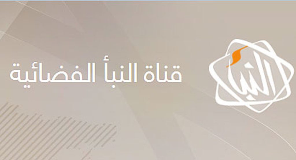 تردد قناة النبأ الليبية على النايل سات 1024x553 1
