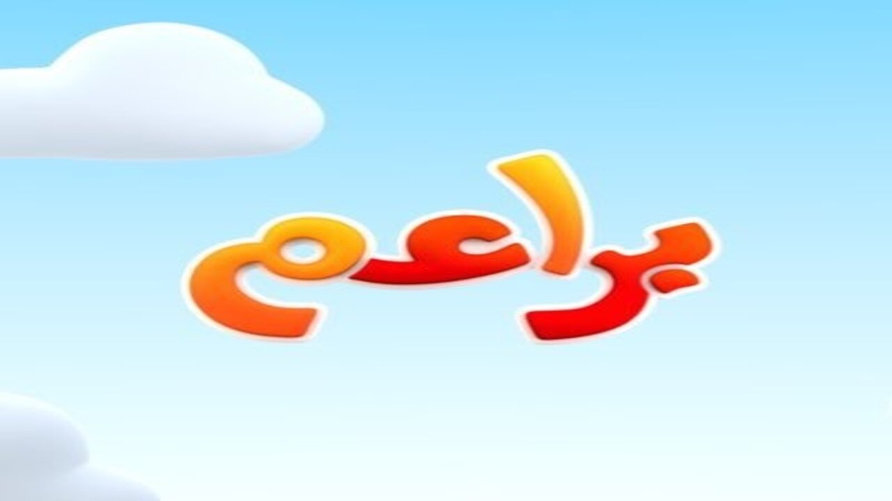 تردد قناة براعم الجديد