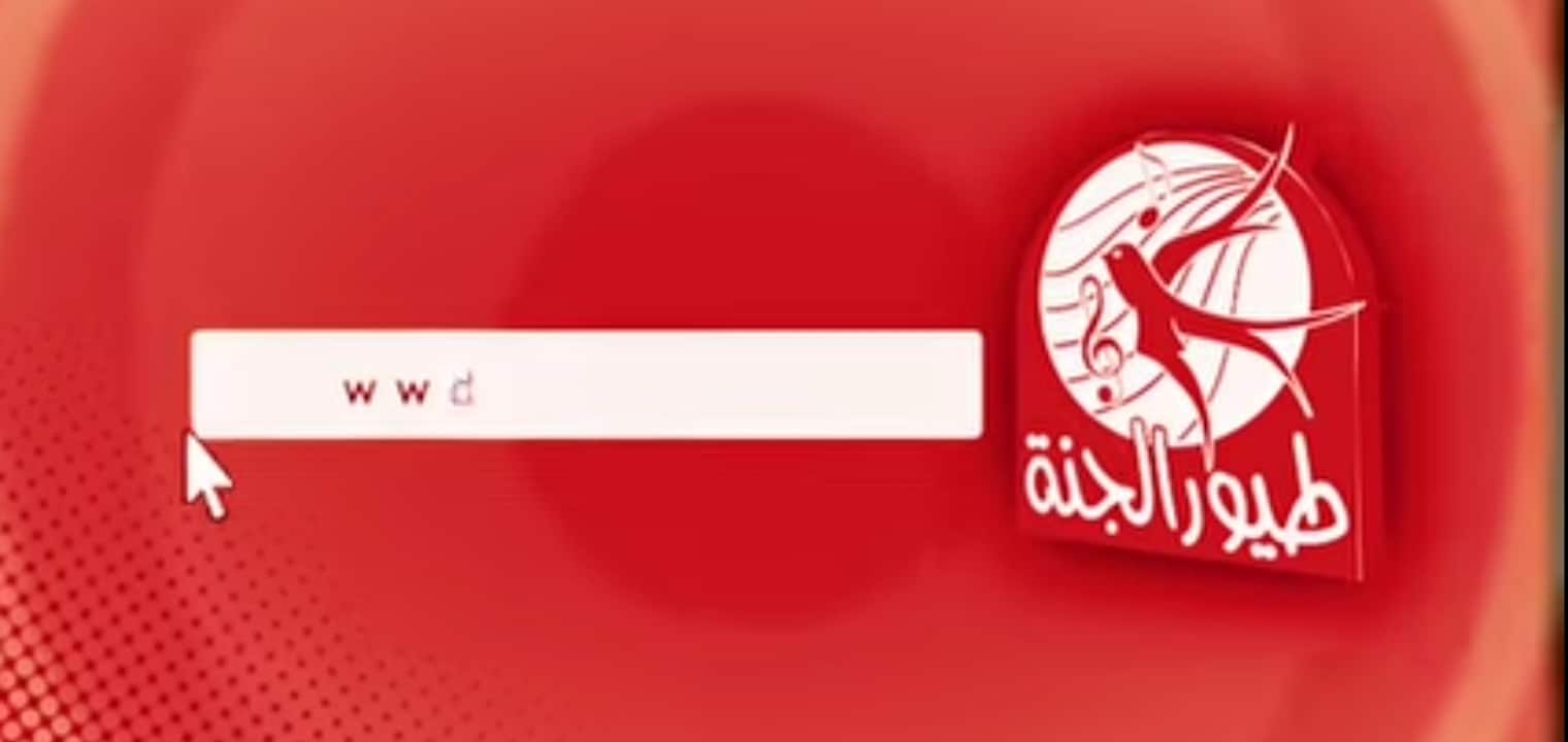 قناة طيور الجنة