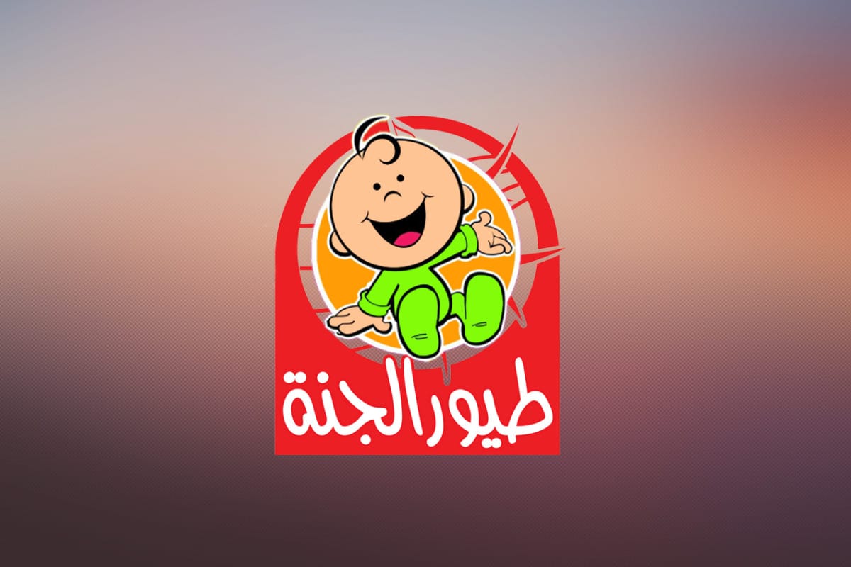 تردد قناة طيور الجنة HD نايل سات