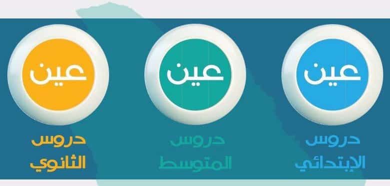 تردد قناة عين