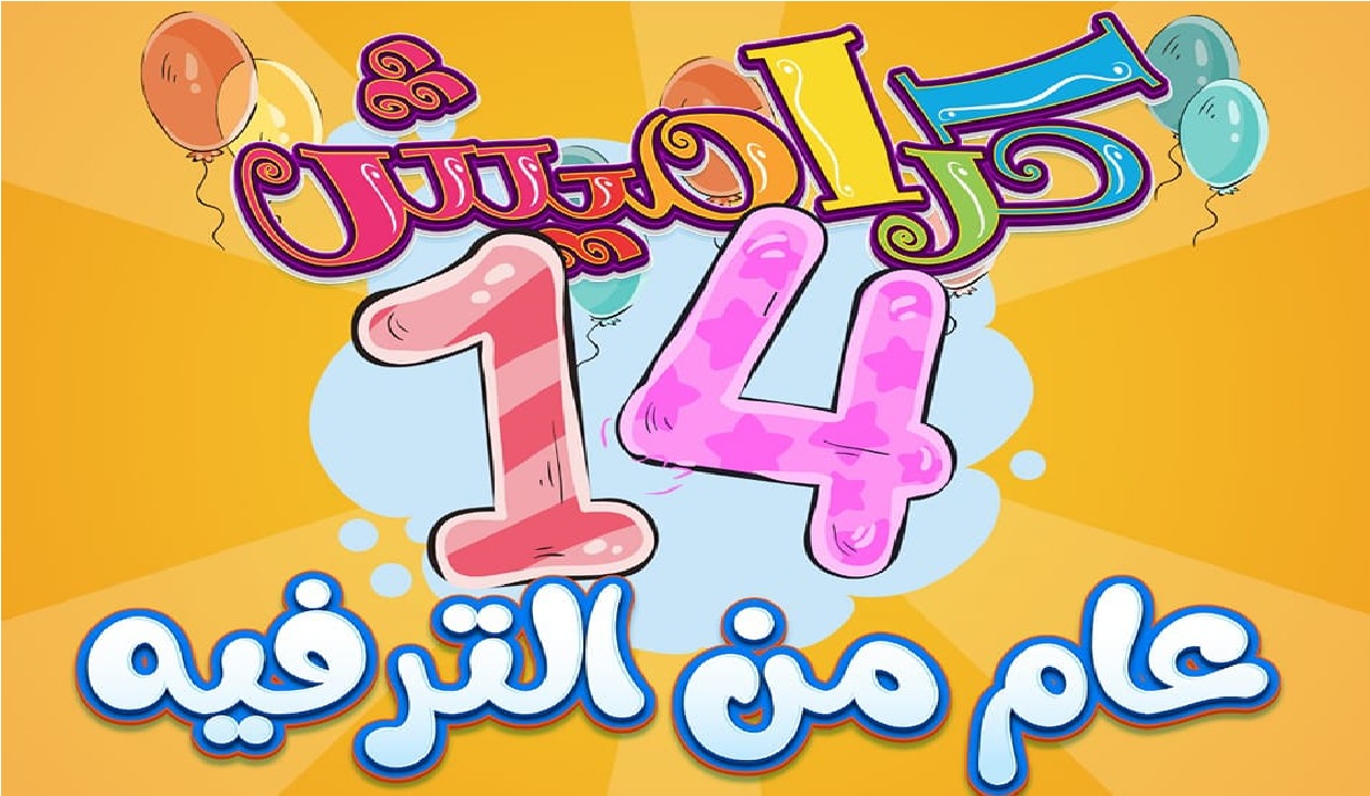 تردد قناة كراميش 2024