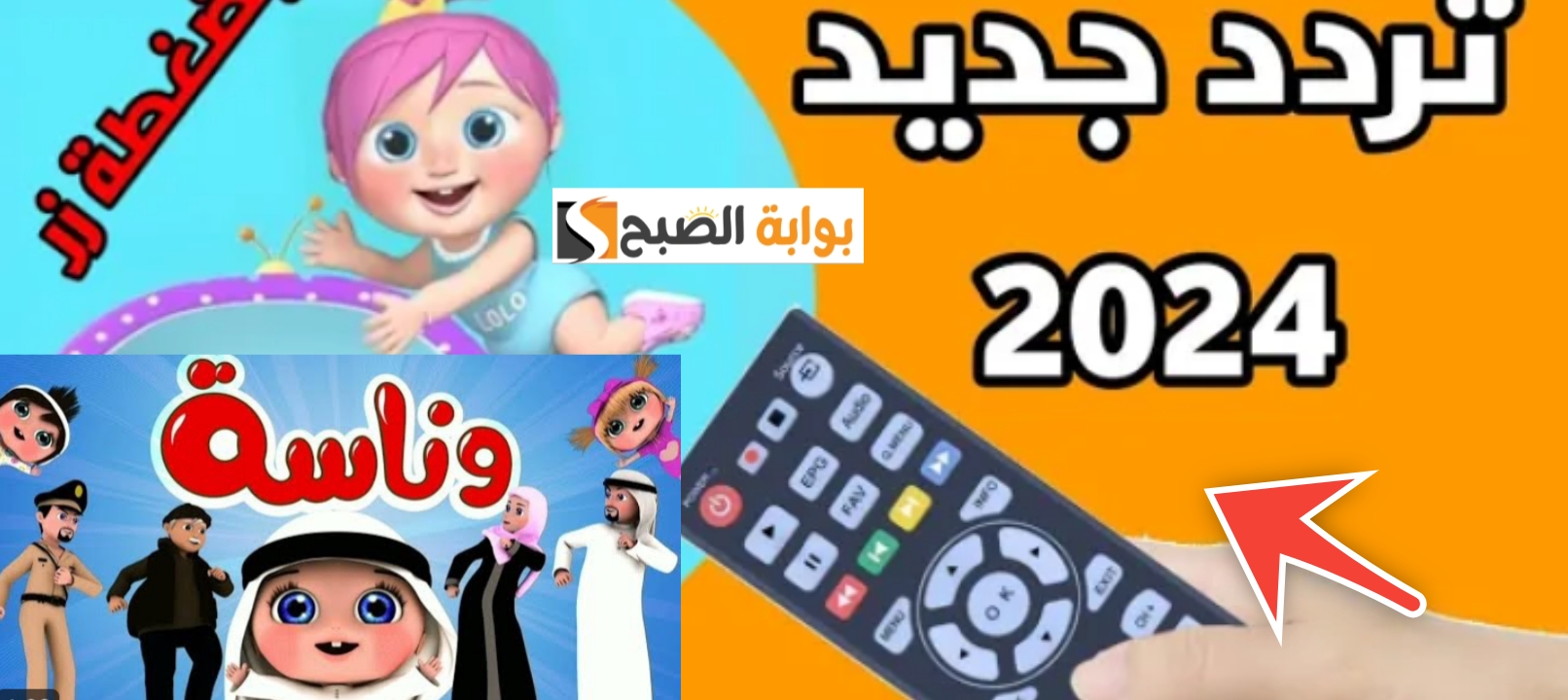 تردد قناة وناسة 8