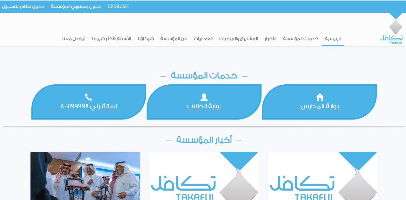 كيفية تسجيل الطالب في برنامج تكافل 1445 والشروط اللازمة