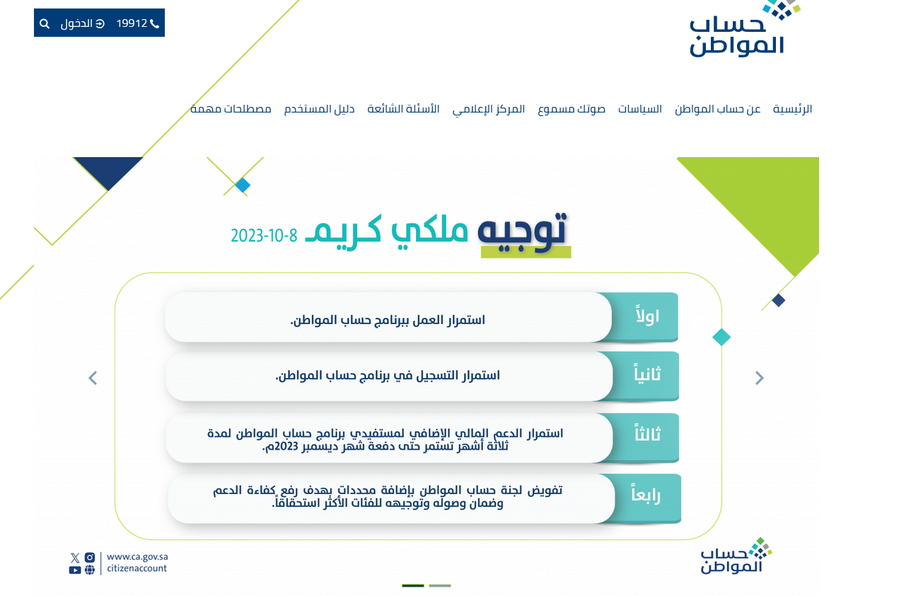 دخول حساب المواطن عن طريق نفاذ