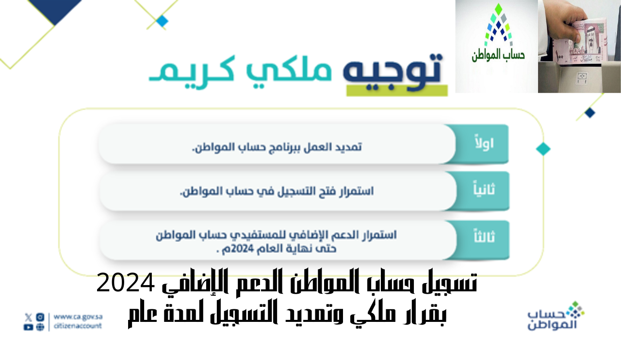 تسجيل حساب المواطن الدعم الإضافي