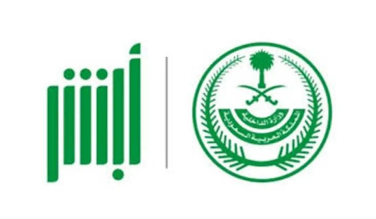 تسجيل حساب في أبشر أفراد