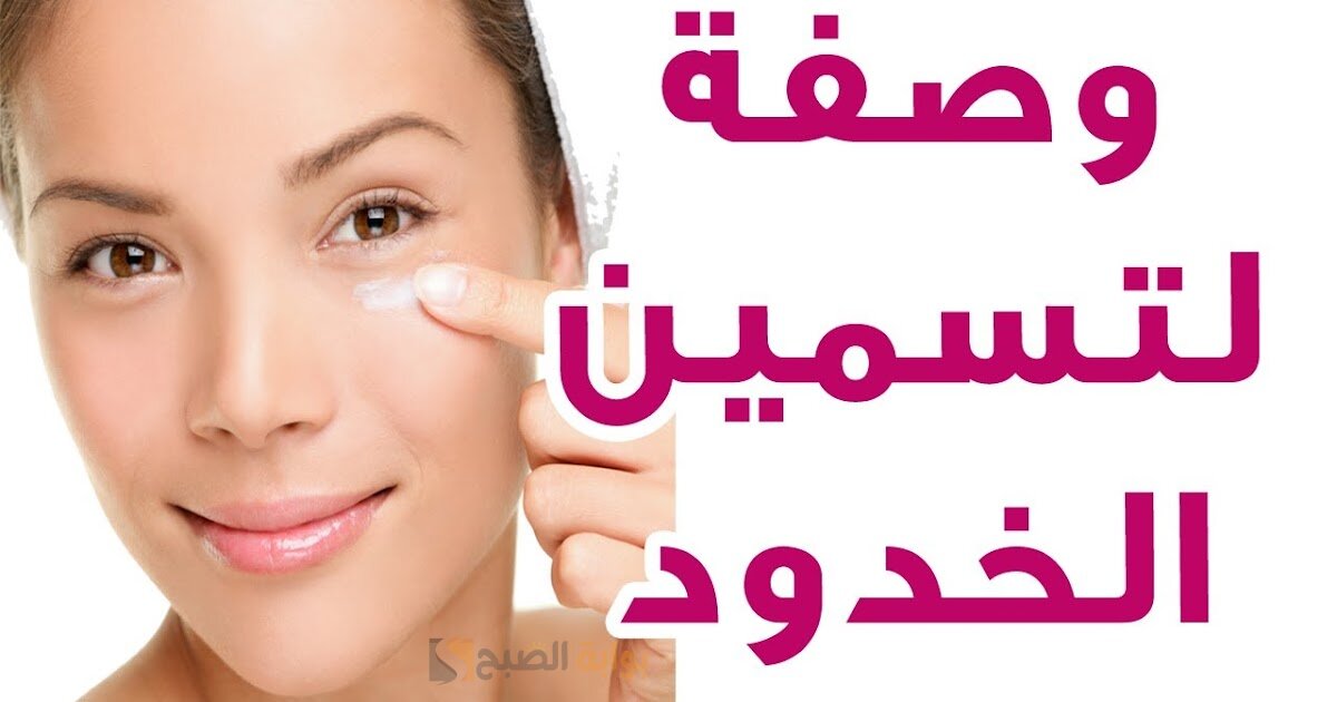 خلطات طبيعية لتسمين الوجه بسرعة