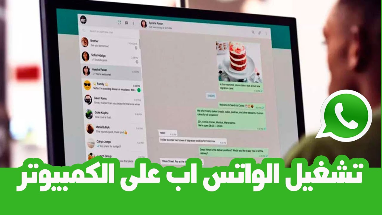 تشغيل واتساب على الكمبيوتر
