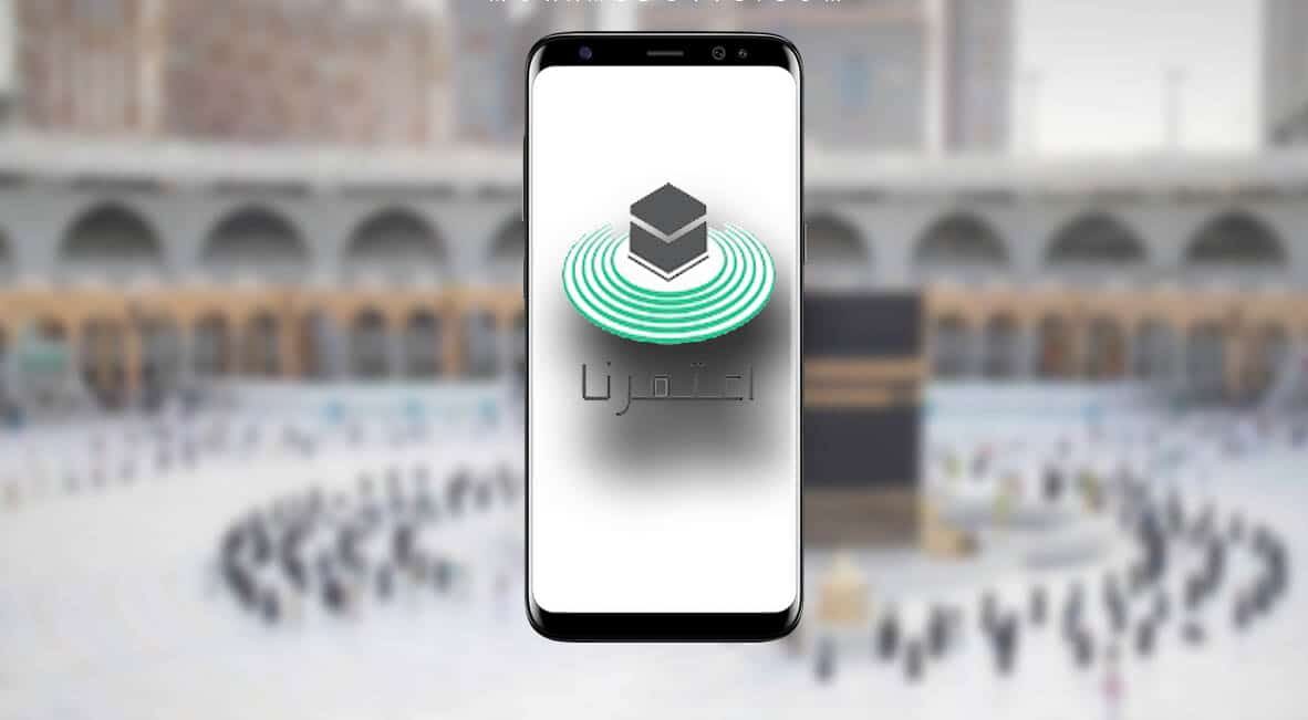 تصريح العمرة عبر تطبيق اعتمرنا