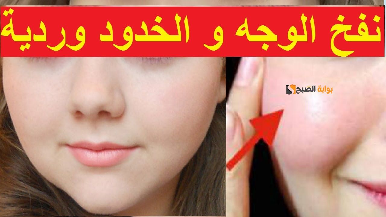 لأصحاب الوجه النحيف .. جبتلكم الخلاصة طريقة طبيعية لنفخ الخدود وتسمين الوجه في 20 دقيقة هتبقلظي