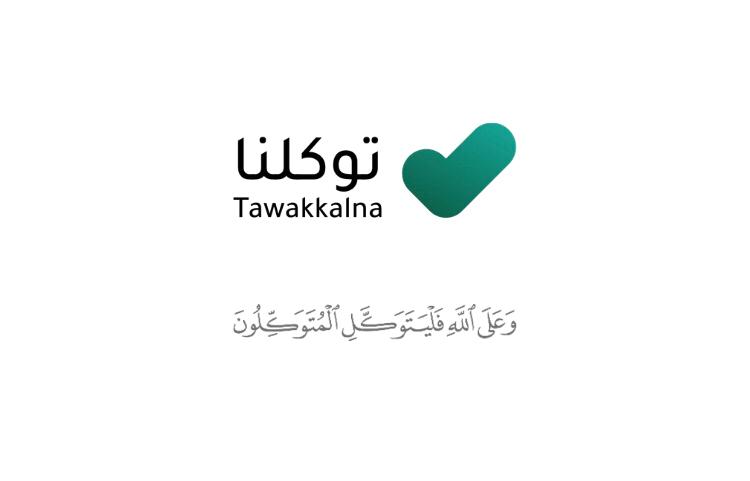 تطبيق توكلنا