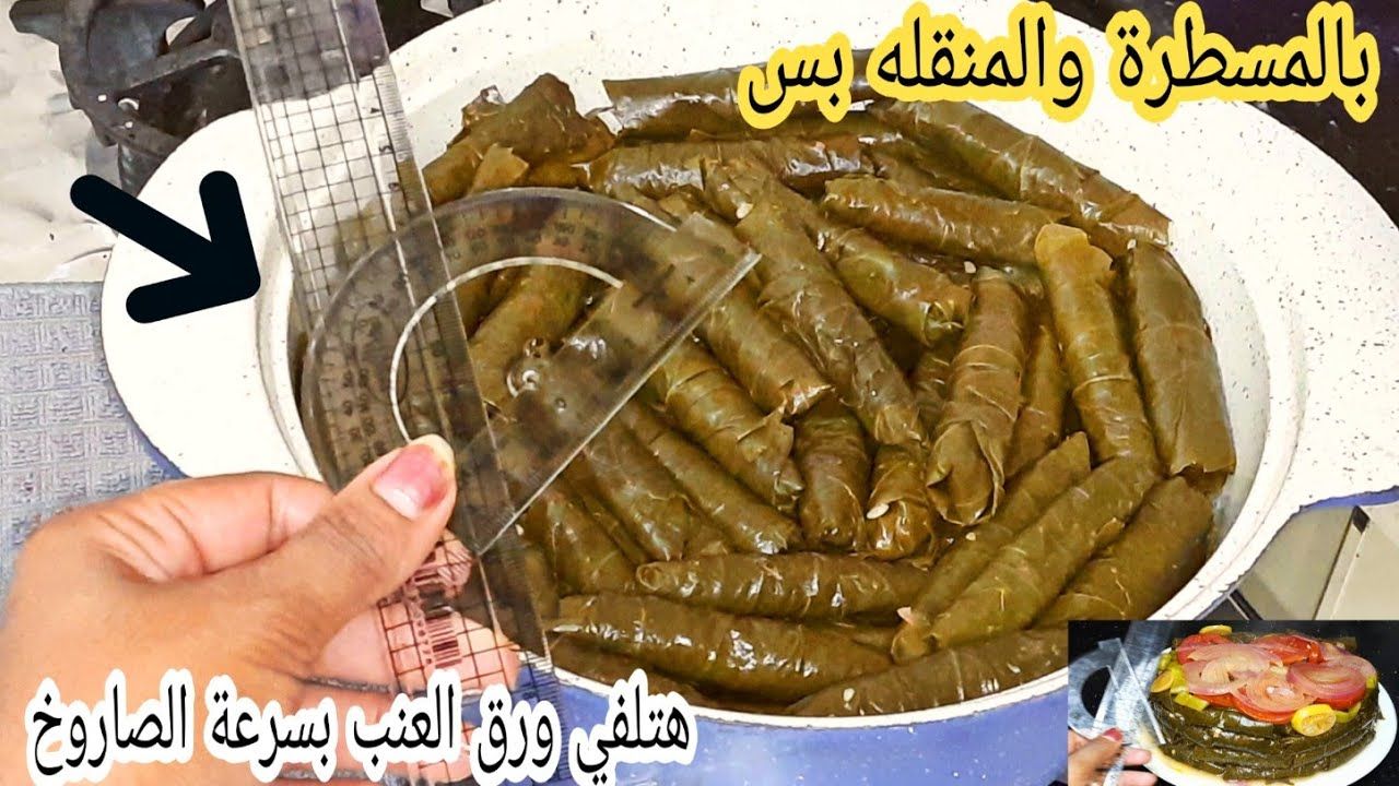 تعالى أقولك على أسرع وأسهل طريقة لف ورق العنب والكرنب بالمسطرة بسرعه الصاروخ هتلفي كمية كبيرة من غير تعب ولا مجهود 2