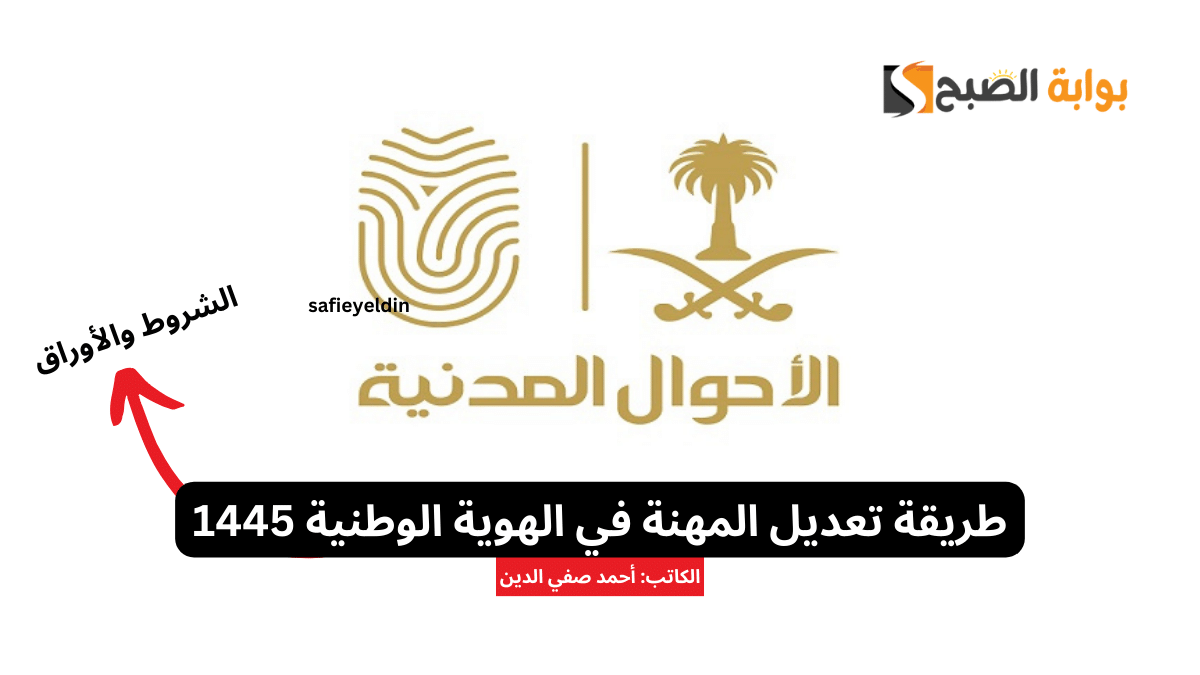 طريقة تعديل المهنة في الهوية الوطنية 1445