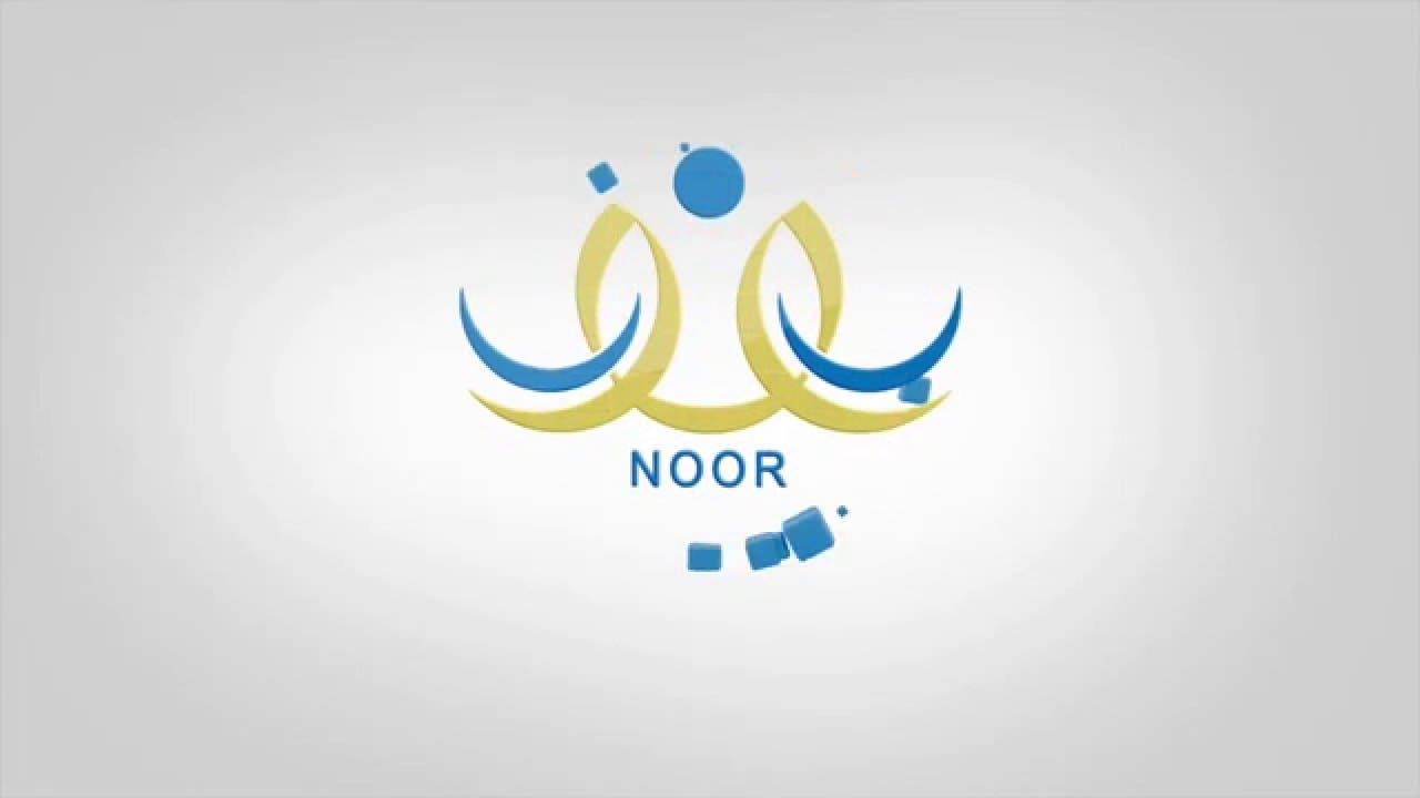 تغيير كلمة المرور في نظام نور للطلاب