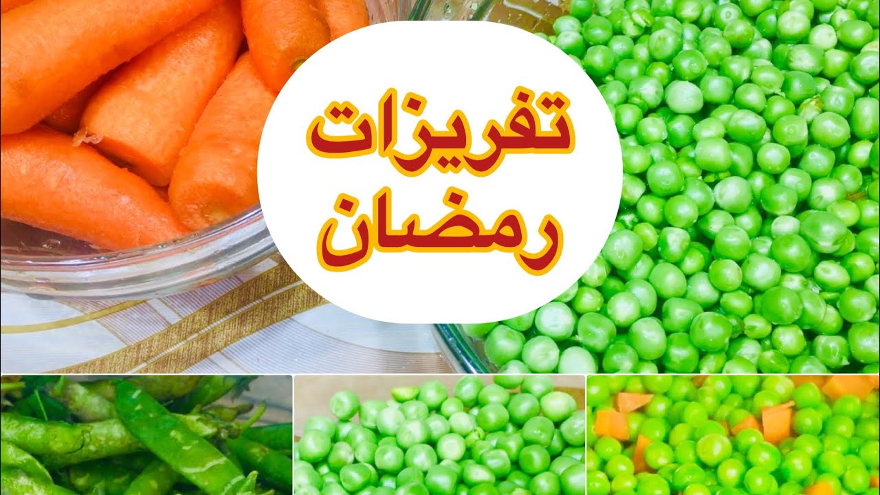 طريقة تخزين البسلة