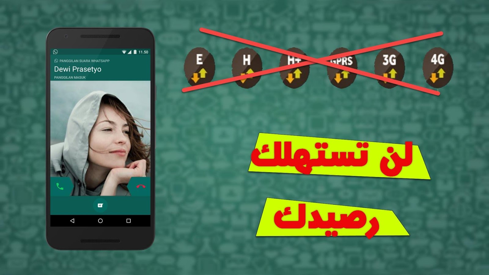 تقليل استهلاك البيانات في واتساب