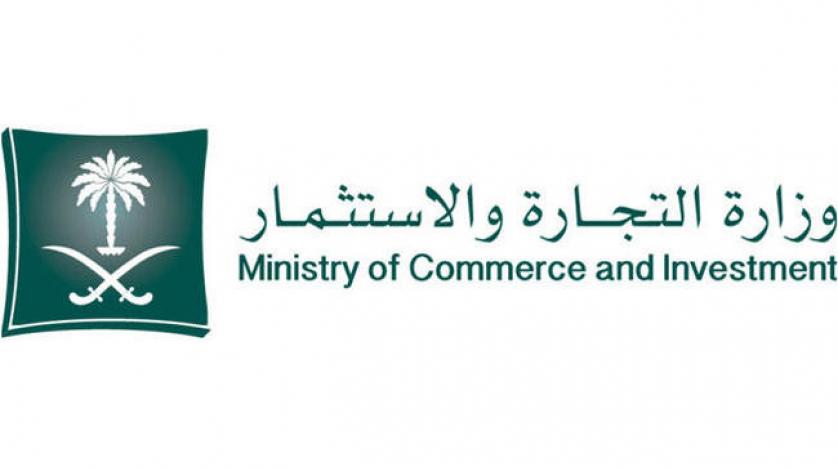 تكلفة استخراج سجل تجاري في السعودية
