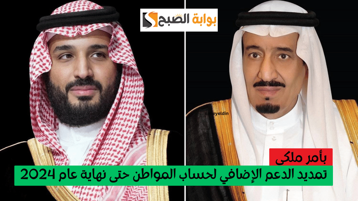 تمديد الدعم الإضافي لحساب المواطن حتى نهاية عام 2024