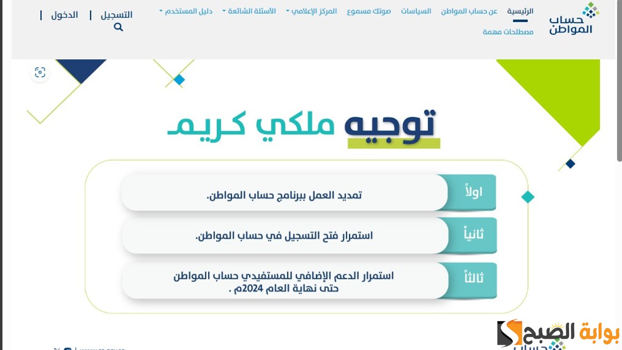 تمديد الدعم الإضافي لحساب المواطن